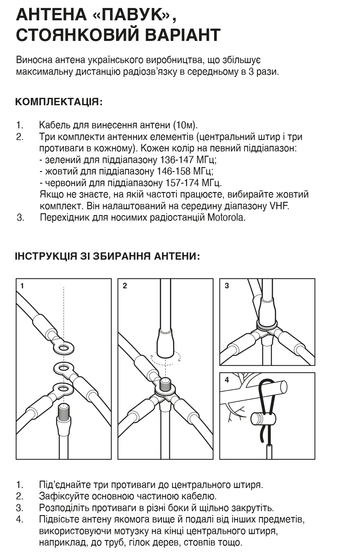 Виносна антена Павук